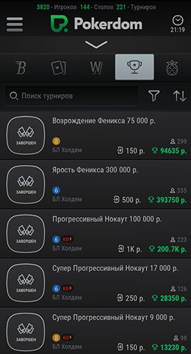 Лобби турниров Лобби турниров